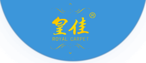 北京皇佳地毯